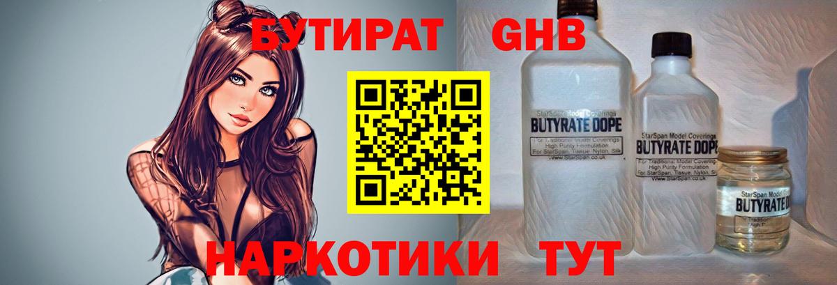 Бутират бутик Волжск