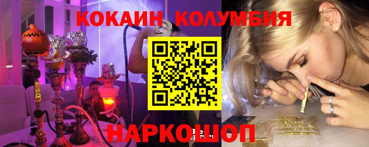 Кокаин Колумбийский Волжск