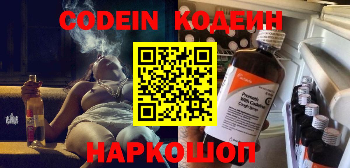 Codein Purple Drank  Вход с VPN  Волжск  Кодеин Purple Drank 