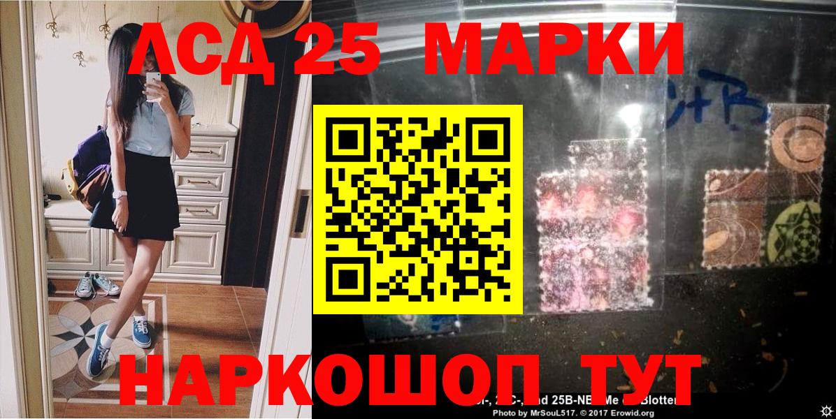 Марки 25I-NBOMe  Наркотические марки 1,8мг  Вход с VPN  Волжск 